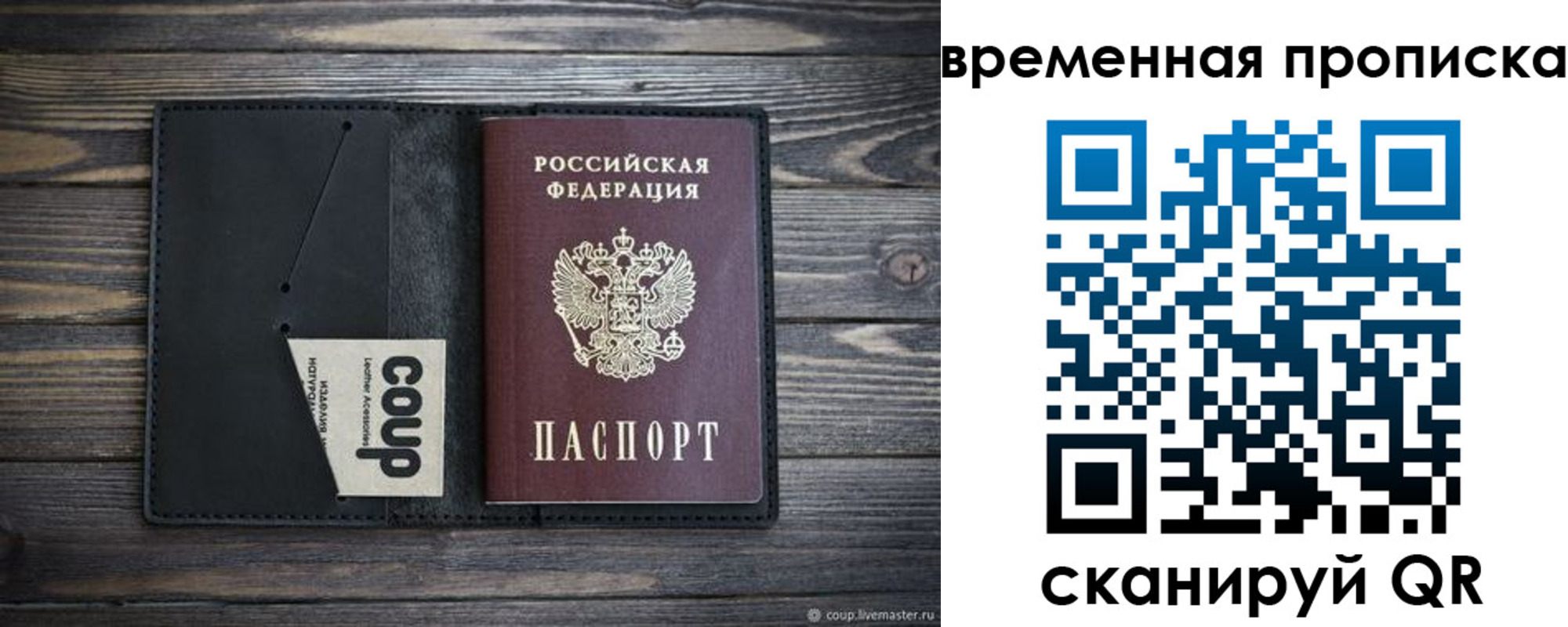 временная регистрация купить в Копейске