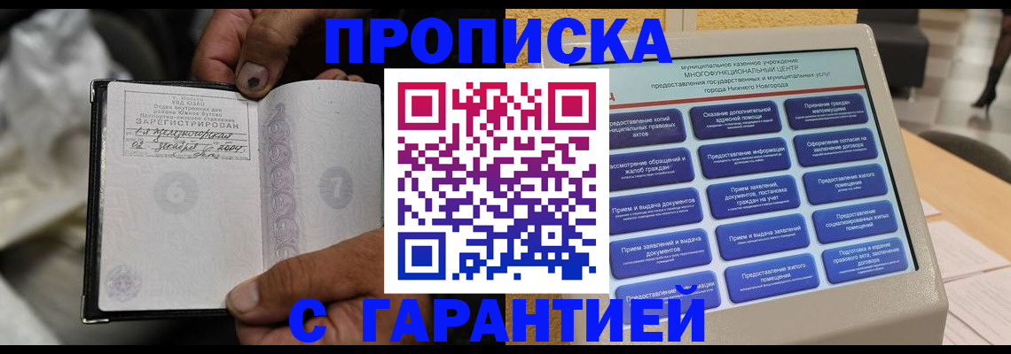 временная регистрация недорого в Копейске