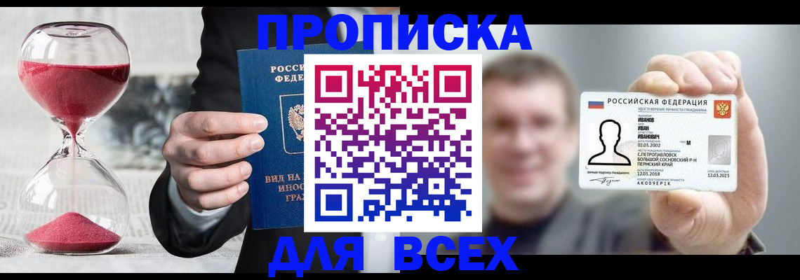прописка в квартире в Копейске