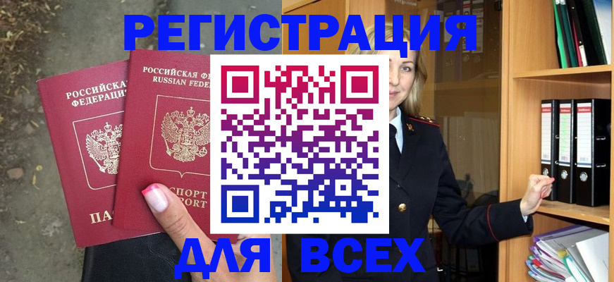 прописка иностранных граждан в Копейске