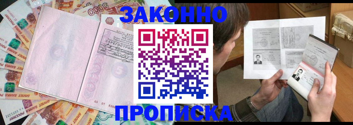 прописка для школы в Копейске